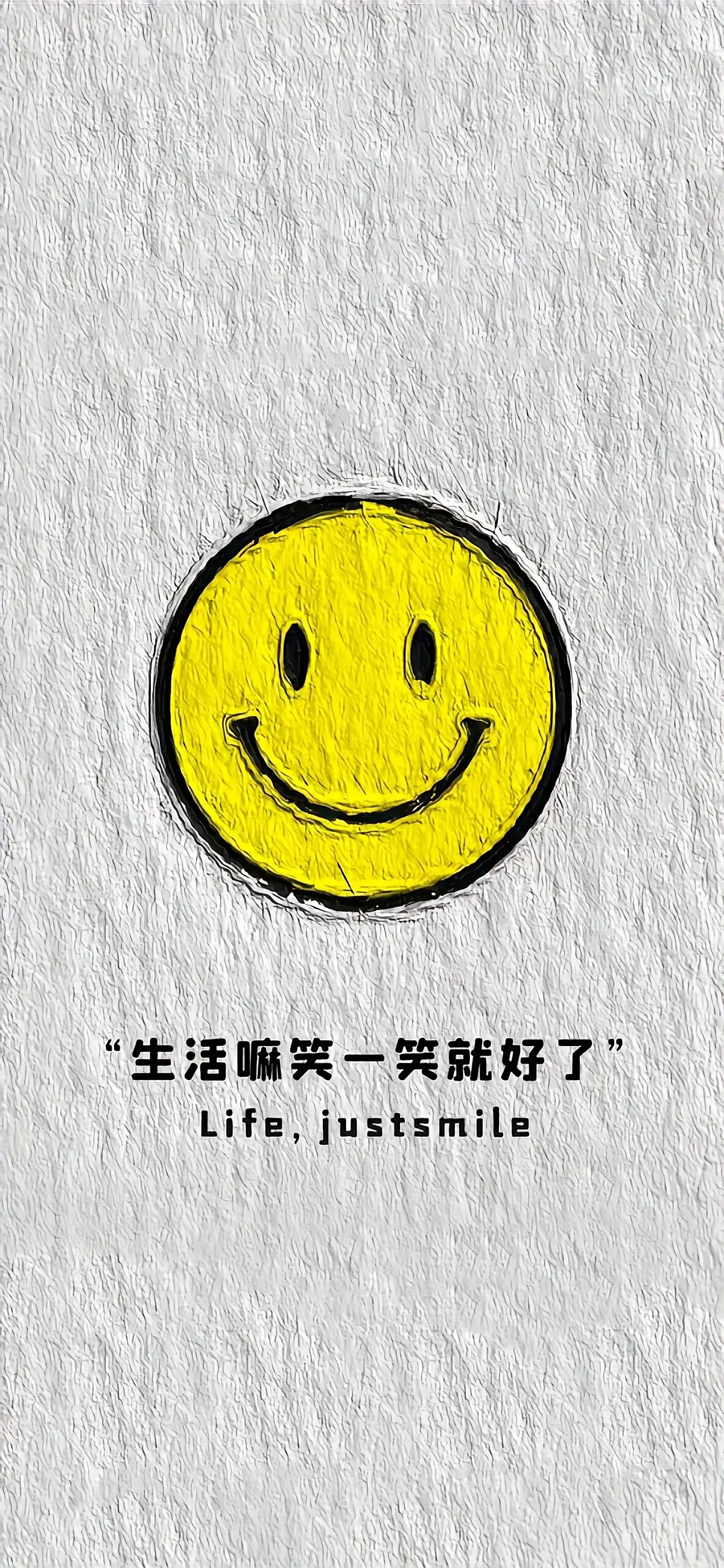 生活笑一笑就好了